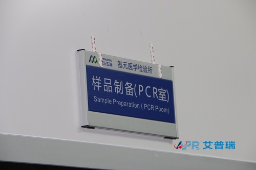 PCR实验室装修设计
